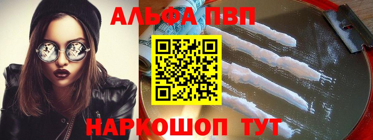 APVP Соль Анапа