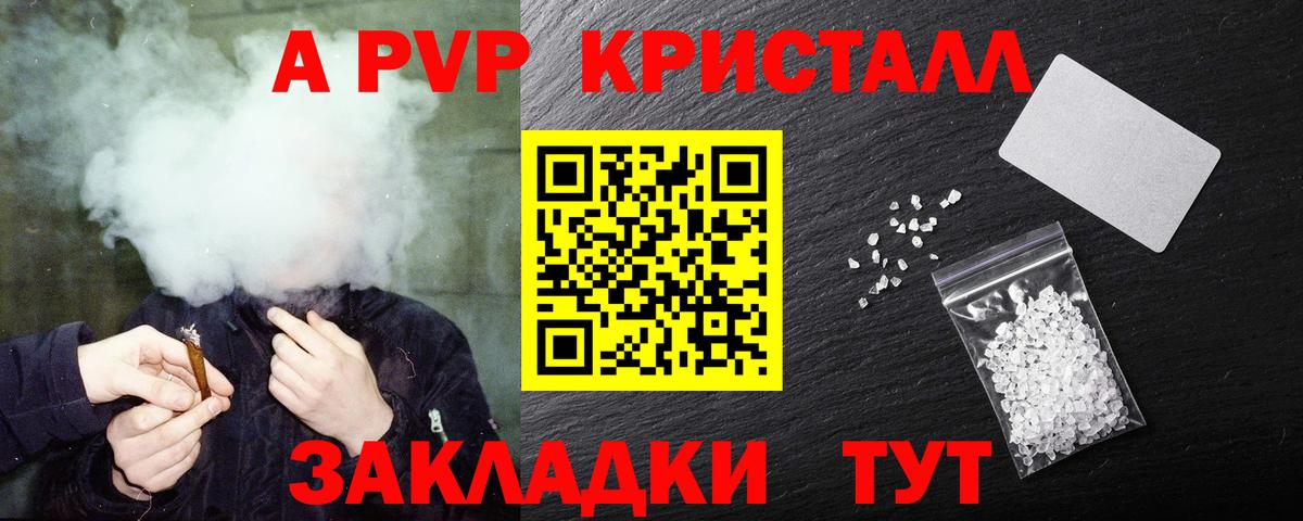 A-PVP Соль  A PVP крисы CK  Вход с VPN  Анапа 