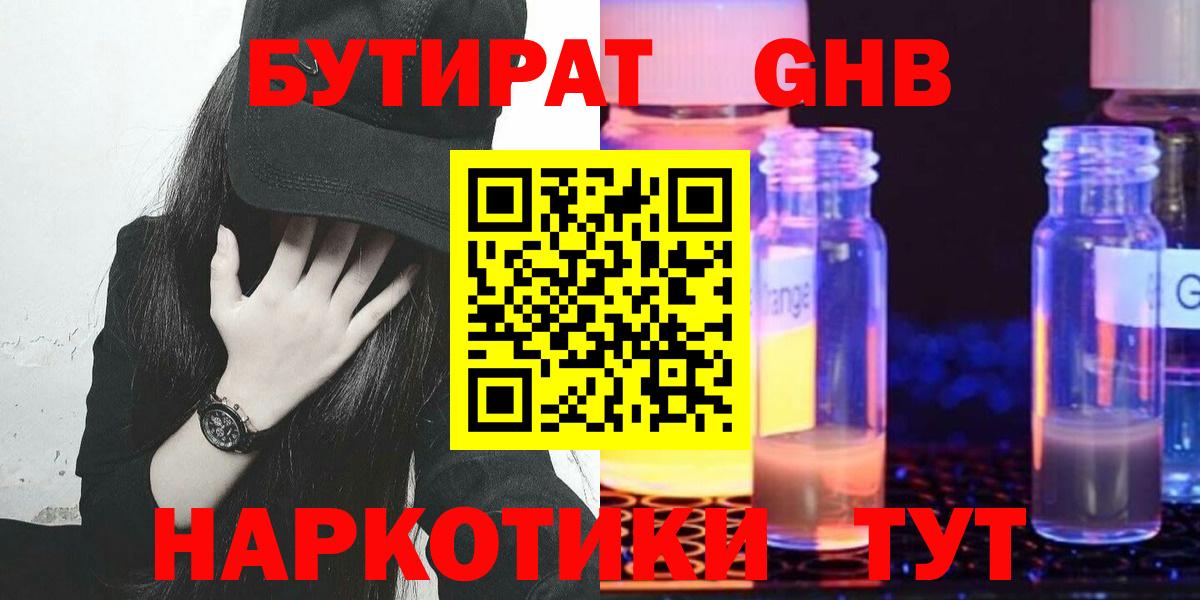 БУТИРАТ буратино Анапа