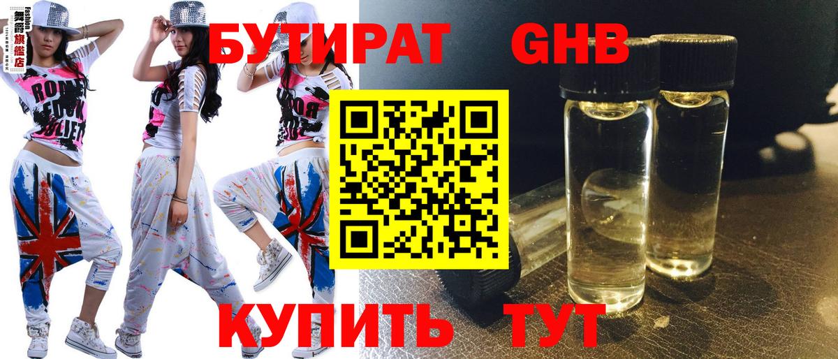 Бутират BDO 33%  Вход с VPN  Анапа 
