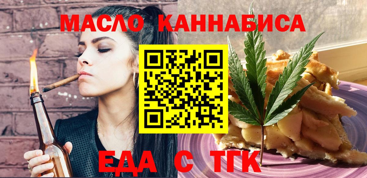 Печенье с ТГК конопля  Вход с VPN  Анапа 