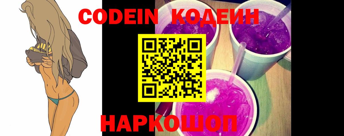 Codein Purple Drank Анапа