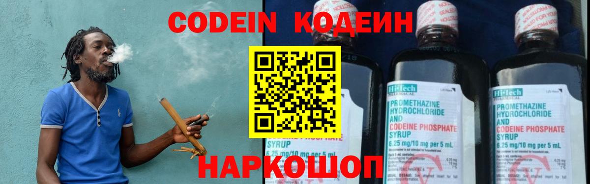 Анапа  Codein напиток Lean (лин)  Codein Purple Drank  Вход с VPN 