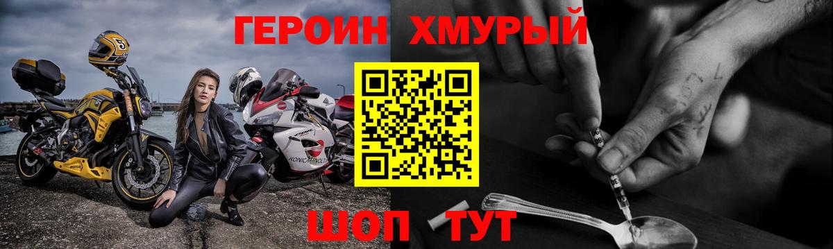 Героин гречка Анапа
