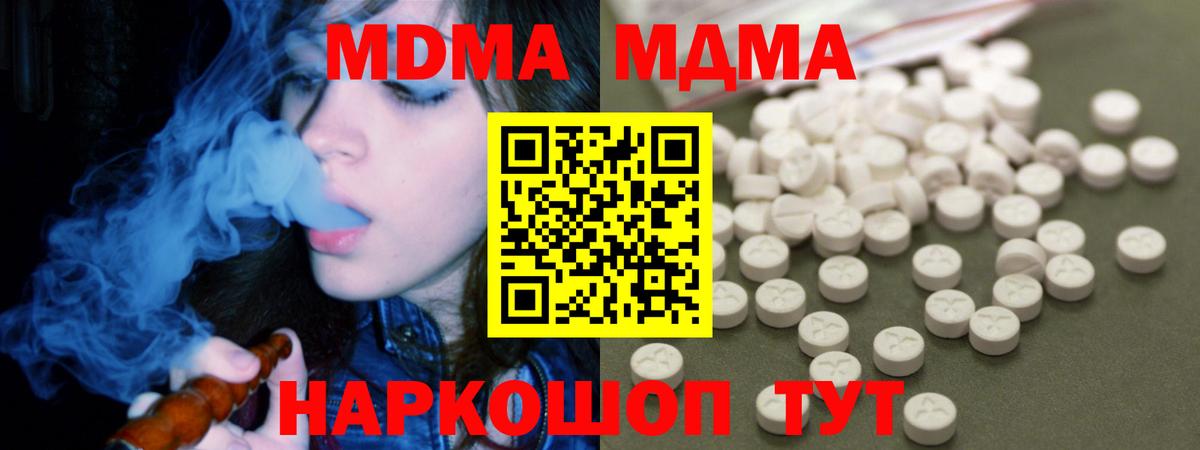 MDMA кристаллы  МДМА  МДМА молли  Анапа  Вход с VPN 