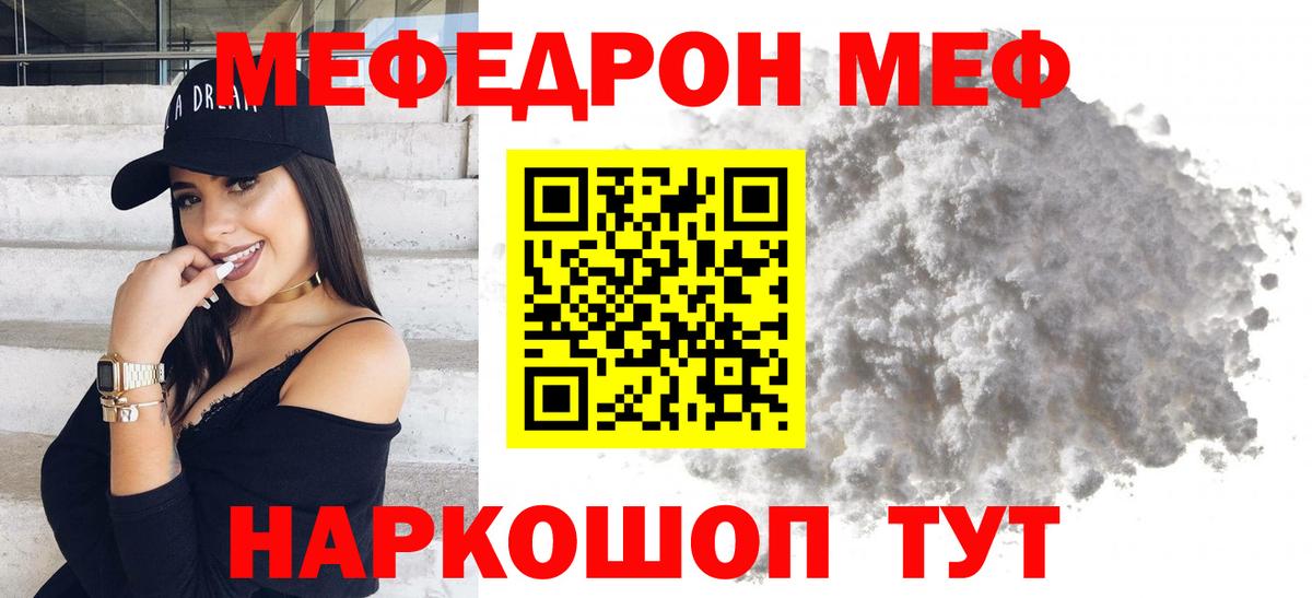 МЕФ кристаллы Анапа