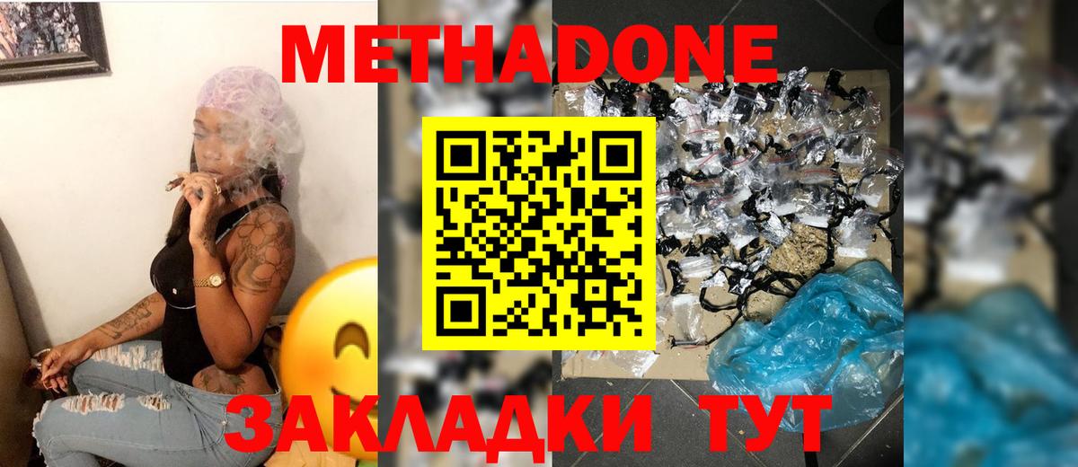 Анапа  Метадон кристалл  Вход с VPN 