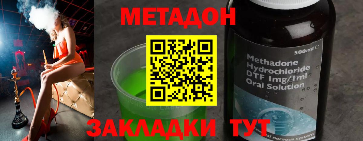 МЕТАДОН кристалл Анапа