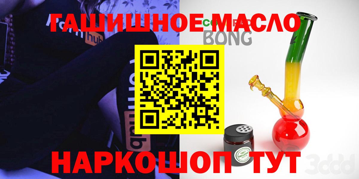 ТГК гашишное масло Анапа